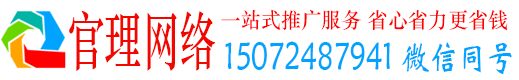 山阴官理百度平台推广